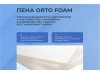 Матрасы и ортопеды